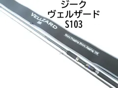 Amazon | ジーク(Zeake) ヴェルザード S103 10.3フィート