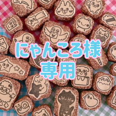 にゃんころ様専用　消しゴムはんこ