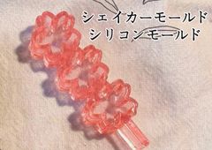 シリコンモールド　桜串　「高品質」シェイカーモールド　レジン　シャカシャカ