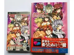 PSP グローランサーIV 4 オーバーリローテッド 攻略本セット 公式コンプリートガイド 帯付 Growlanser IV Over-Reloaded Strategy guide