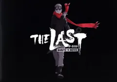 東宝 アニメパンフレット THE LAST NARUTO THE MOVIE 2014年