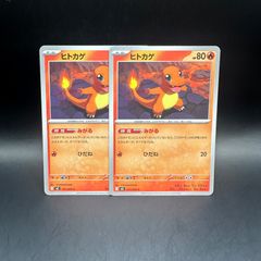 ポケモンカード ヒトカゲ 011/080 C 2枚セット - メルカリ