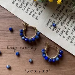 売れてます❣️幸運を運ぶ天然石♪　ラピスラズリ　k16gp フープ ピアス