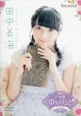 【中古】その他DVD 田中美海 / 声優 ゆめ日記 -田中美海-