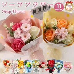 新品 ソープフラワー 花束 高級造花 プレゼント 誕生日 母の日 卒業 退職 結婚祝い 敬老の日 成人式 送別 記念日 おしゃれラッピング