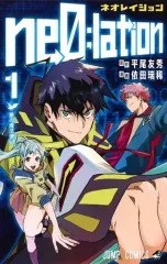 【中古】少年コミック ne0：lation(1) / 依田瑞稀