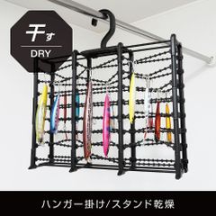 【激安】ルアーウォッシュハンガー　掛ける・洗う・干すというルアーメンテナンス　【ヤック】