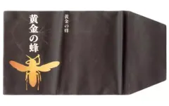 【中古】雑貨 [単品] 黄金の蜂風デザイン ブックカバー 「Switchソフト 囚われのパルマ Refrain コレクターズ エディション」 同梱特典