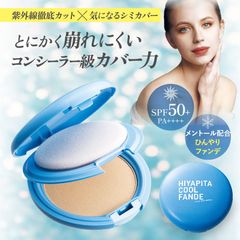 HIYAPITAクール ファンデ(ナチュラルベージュ) /カバー力 SPF50＋・PA++++ ベースメイク 日焼け止め配合ファンデ 汗に強い あざ隠し 長時間キープ コンパクト プチプラ uvカット ファンデーション UVカット メイクアップベース