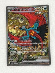 ポケモンカード ポケカ テツノブジンex SAR - メルカリ