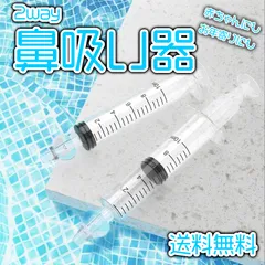 鼻クリーナー 鼻すい器 2個セット 2way 鼻洗浄 丸洗い