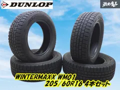 ☆バリ山□DUNLOP WINTERMAXX 03 [205/60R16] 2020年製