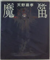 2025年最新】天野喜孝 魔笛の人気アイテム - メルカリ