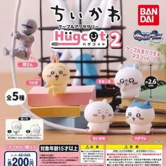 バンダイ ガチャ ハグコット ちいかわ 2 全5種 コンプセット