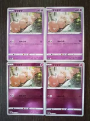ポケモンカード　ポケカ　タマタマ　4枚　まとめ処分　S-20