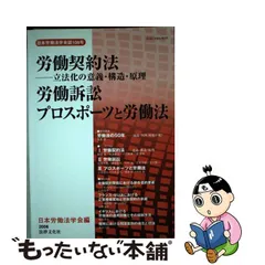 日本労働法学会編集『講座21世紀の労働法』全8巻セット（有斐閣） 絶妙