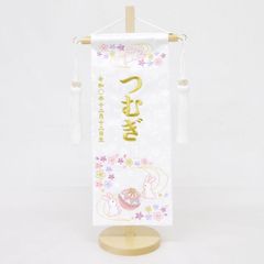 名前旗 小サイズ 刺繍 女の子 (名入れ代込) (土台セット) うさぎにマリ桜DX　(白/金文字)