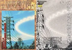 【中古】アニメ系トレカ CH43[ノーマルカード]：第16使徒アルミサエル