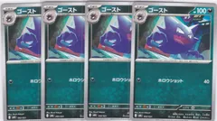 ゴースト　４枚　MBG　スターターセットMEGA メガゲンガーex　ポケモンカードゲーム　ちゅうてつ　002