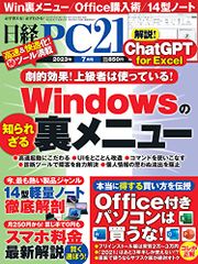 日経PC21 2023年 7 月号