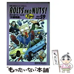 りんごシロップ様限定】田中むねよし全26巻 (ボルト&ナット他)