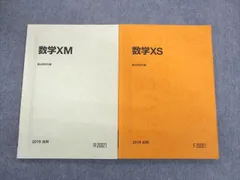 2024年最新】駿台 数学 xsの人気アイテム - メルカリ