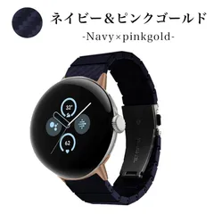 ピクセルウォッチ Pixelウォッチ バンド ベルト 替えベルト Pixelwatch GooglePixel グーグルピクセル カーボン デザイン ネイビー 紺色 紺 navy ピンク ゴールド Pink Gold pink gold