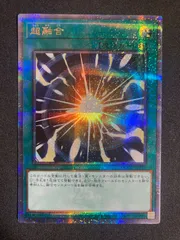 遊戯王　超融合　25th クオシク 超融合(25thレア) | クォーターセンチュリーシークレットレア