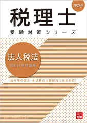 2024年最新】法人税法 大原の人気アイテム - メルカリ