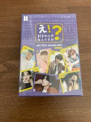 2025年最新】え?btsマニアなんですか?の人気アイテム - メルカリ
