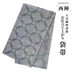 西陣織 袋帯／