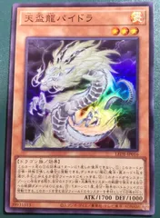 遊戯王 天盃龍 パイドラ ドラギオン アジア版 パーツ - メルカリ