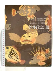 値下げ❗️今井政之 作　圓華 ひさご 花瓶　文化勲章受章作家 今井政之 作】象嵌輪彩花瓶｜板象嵌技法｜文化勲章受章作家