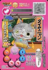 【中古】妖怪ウォッチデータカードダス PYW-023：ダイヤニャン