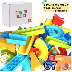 Sunwards ブロック コースターブロック大量セット ピタゴラスイッチ ビー玉転がし ブロック アンパンマンブロック アンパンマン 互換 レゴ デュプロ レゴデュプロ ブロックおもちゃ 知育玩具 知育 知育おもちゃ