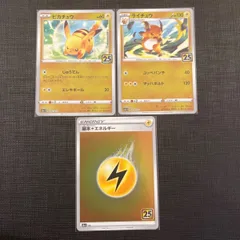[未使用] ピカチュウ ライチュウ エネルギーセット 25thゴールデンボックス