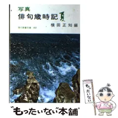 2024年最新】歳時記の人気アイテム - メルカリ