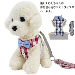 犬用 リード ハーネス 120cm ２点セット 犬用 送料無料 ハーネス ハーネスリードセット お散歩グッズ ワンちゃん用 胴輪 リーシュ チェック リボン 可愛い 胴輪 愛犬グッズ かわいい ペット N4LY931