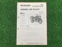 2026年最新】GSX-R600 サービスマニュアルの人気アイテム - メルカリ