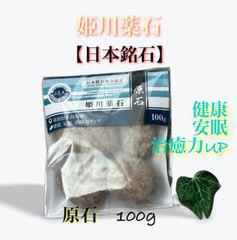 ✨★【姫川薬石】⭐︎（日本銘石）⭐︎「健康・安眠・治癒力アップ」★✨
