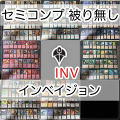 インベイジョン セミコンプ 被り無しコレクション 旧枠 まとめ MTG 大量 レア INV nvq31 5