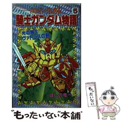 2024年最新】騎士ガンダム ほしのの人気アイテム - メルカリ