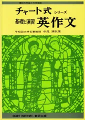 2025年最新】チャート式 英作文の人気アイテム - メルカリ