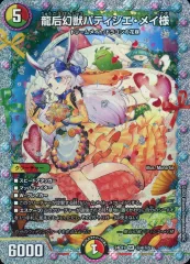 龍后幻獣パティシエ・メイ様　シク Amazon.co.jp: デュエマ DM24EX1 14/89 龍后幻獣パティシエ