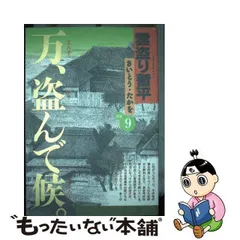 雲盗り暫平 大鳥居、盗んで候。-