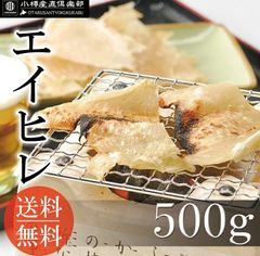 お徳用エイヒレ【５００ｇ】　えいひれ　おつまみ　居酒屋　晩酌　酒の肴