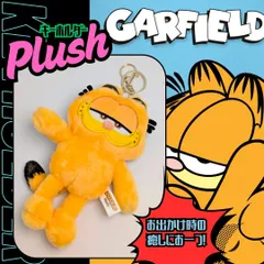 2026年最新】ガーフィールドの人気アイテム - メルカリ
