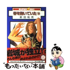 2023年最新】春を抱いていた 新田祐克の人気アイテム - メルカリ