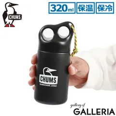 日本正規品 チャムス 水筒 おしゃれ CHUMS ブランド ミニ 320ml ステンレスボトル タンブラー 保温 保冷 真空マグ ボトル CH62-1919 Blackのサムネイル