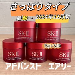 日本最新　SK-II スキンパワーアドバンストエアリークリーム 乳液5個x15g sk-ii さっぱりタイプ乳液　美容乳液エアリー